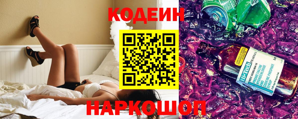 Кодеиновый сироп Lean напиток Lean (лин) Удомля