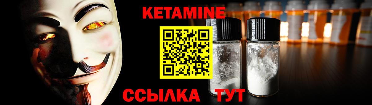 КЕТАМИН VHQ Удомля