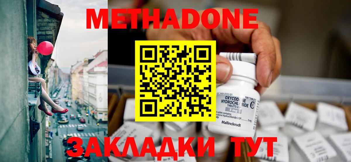 Метадон мёд Удомля