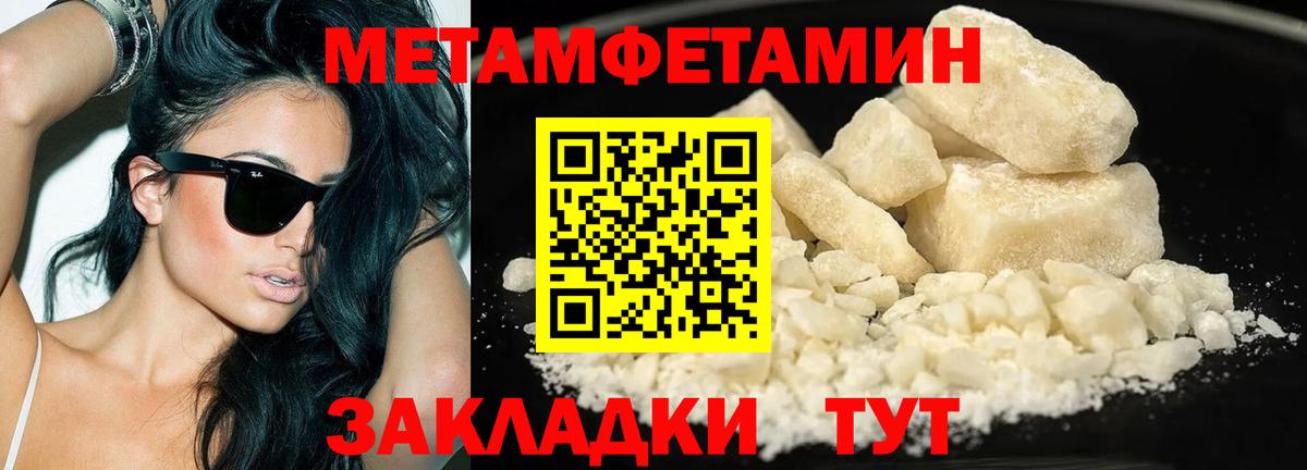 Метамфетамин пудра Удомля