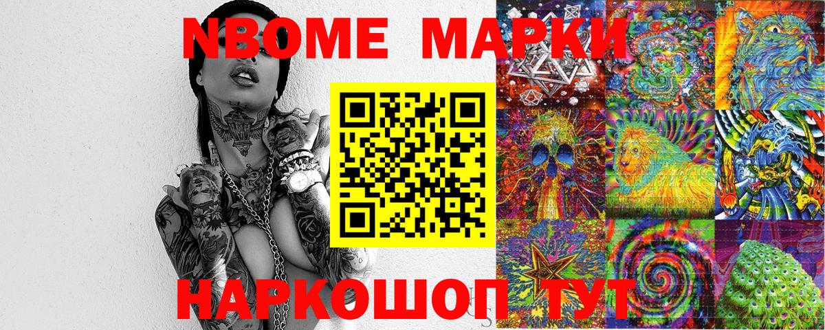 Марки N-bome 1,5мг Удомля